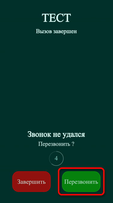 Как поставить автодозвон на Android телефоне