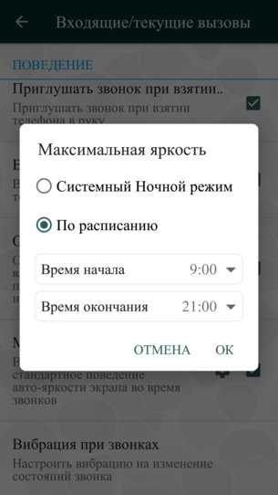 Как понизить яркость дисплея ниже минимума