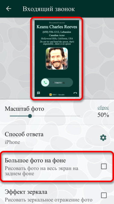 Ответы Mail: Как сделать фото контакта при вызове на весь экран, на iPhone 4 (iOS )